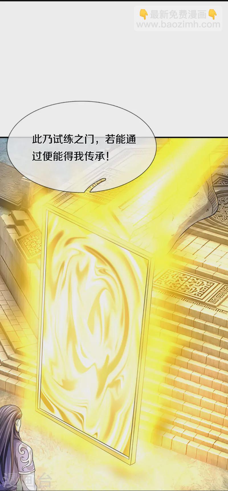 🍱神武天尊 第493话 混元武神的试炼 第34页