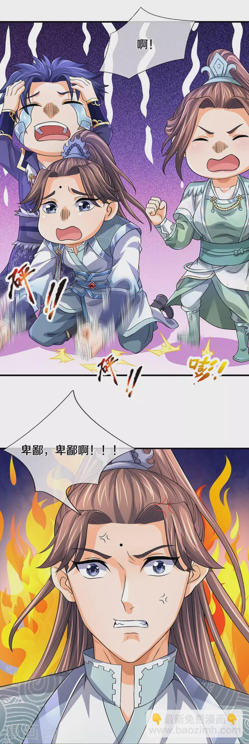 🍱神武天尊 第493话 混元武神的试炼 第42页