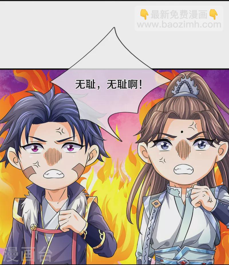 🍱神武天尊 第493话 混元武神的试炼 第43页