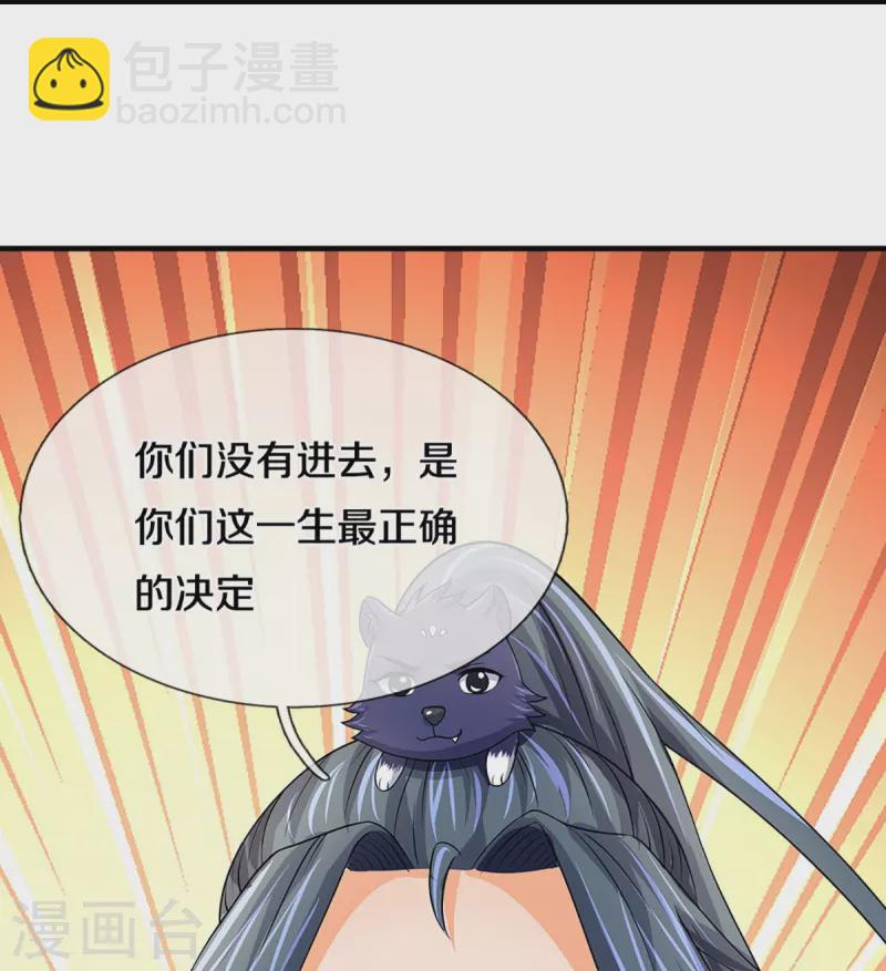 🍱神武天尊 第493话 混元武神的试炼 第47页