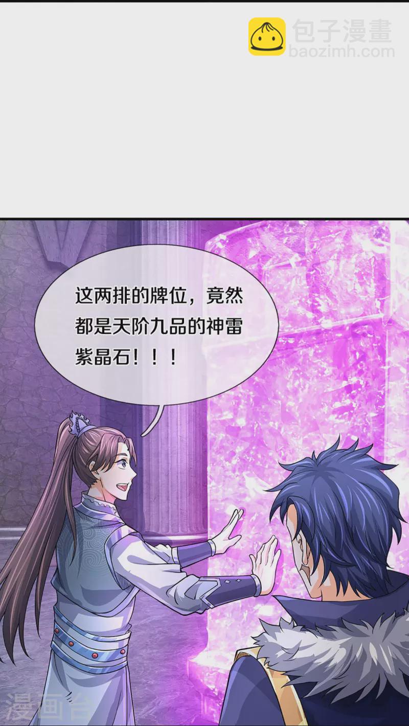 🍱神武天尊 第493话 混元武神的试炼 第6页