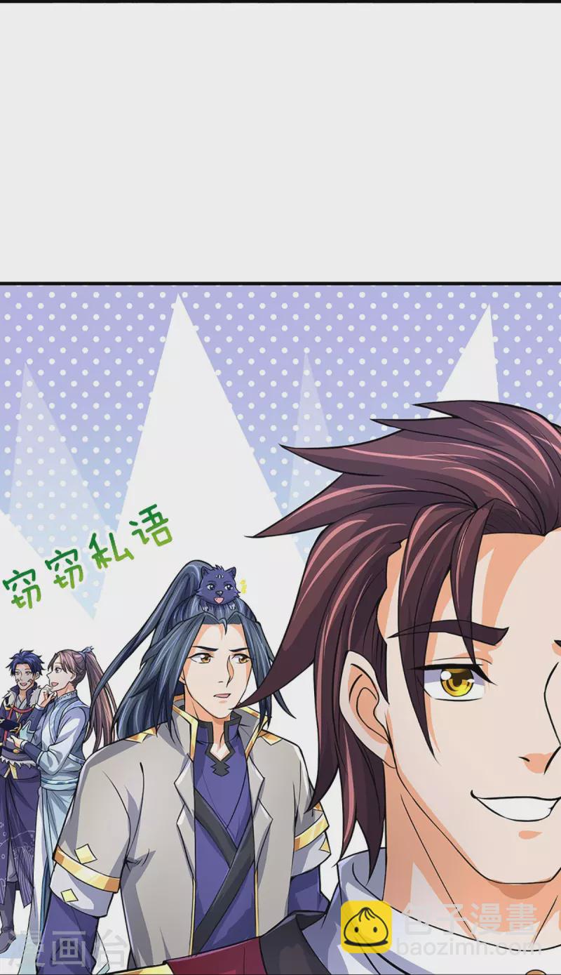 🍱神武天尊 第493话 混元武神的试炼 第8页