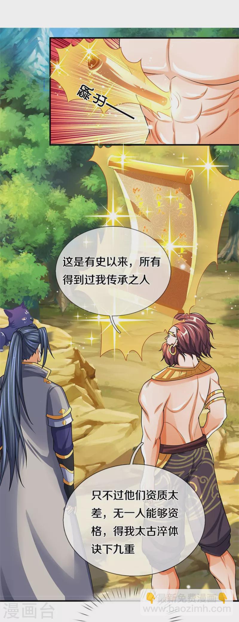 🍱神武天尊 第495话 世界之大，远超想象 第10页