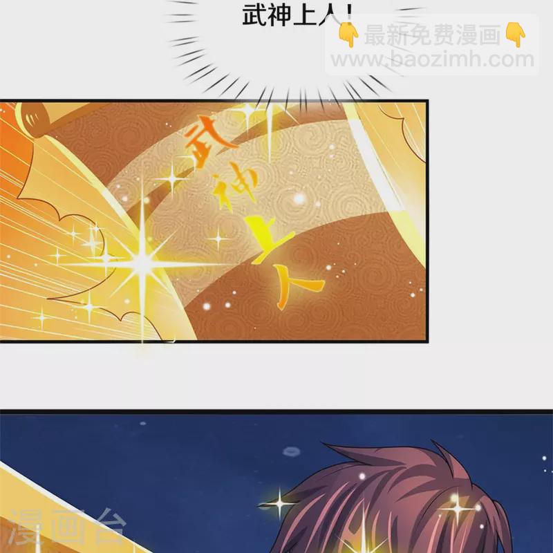 🍱神武天尊 第495话 世界之大，远超想象 第11页