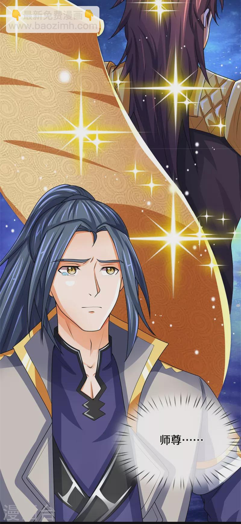 🍱神武天尊 第495话 世界之大，远超想象 第12页