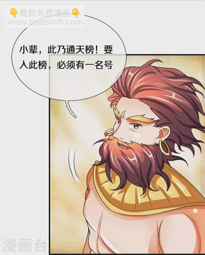 🍱神武天尊 第495话 世界之大，远超想象 第13页