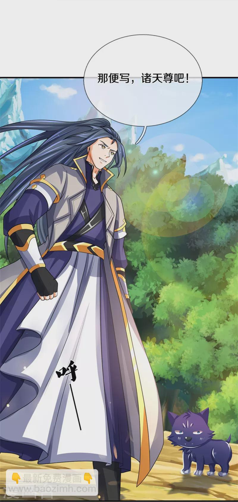 🍱神武天尊 第495话 世界之大，远超想象 第14页