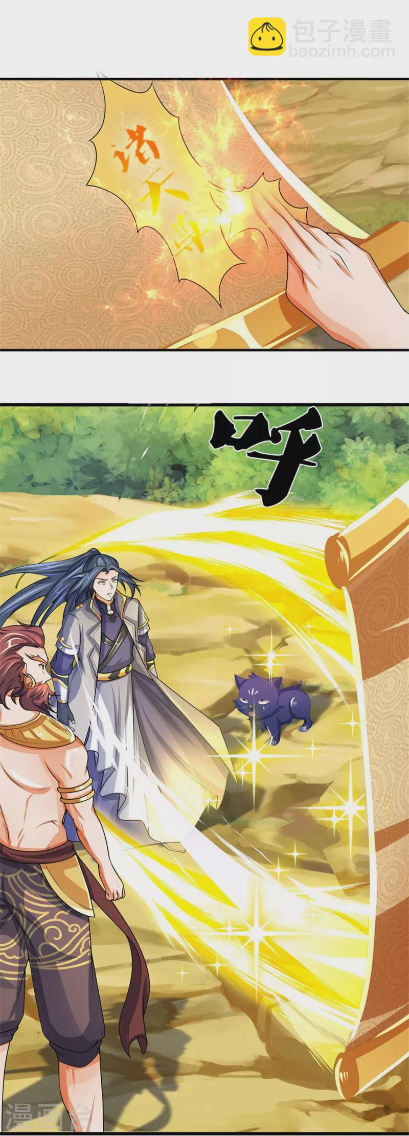 🍱神武天尊 第495话 世界之大，远超想象 第15页