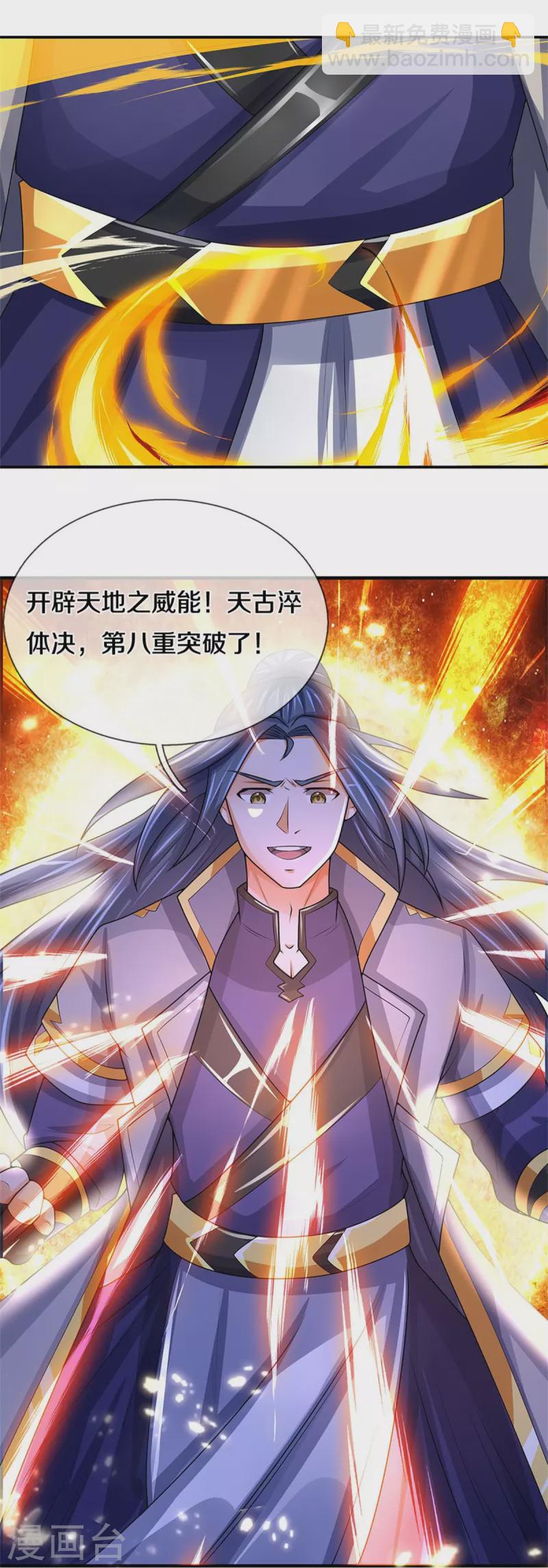 🍱神武天尊 第495话 世界之大，远超想象 第17页