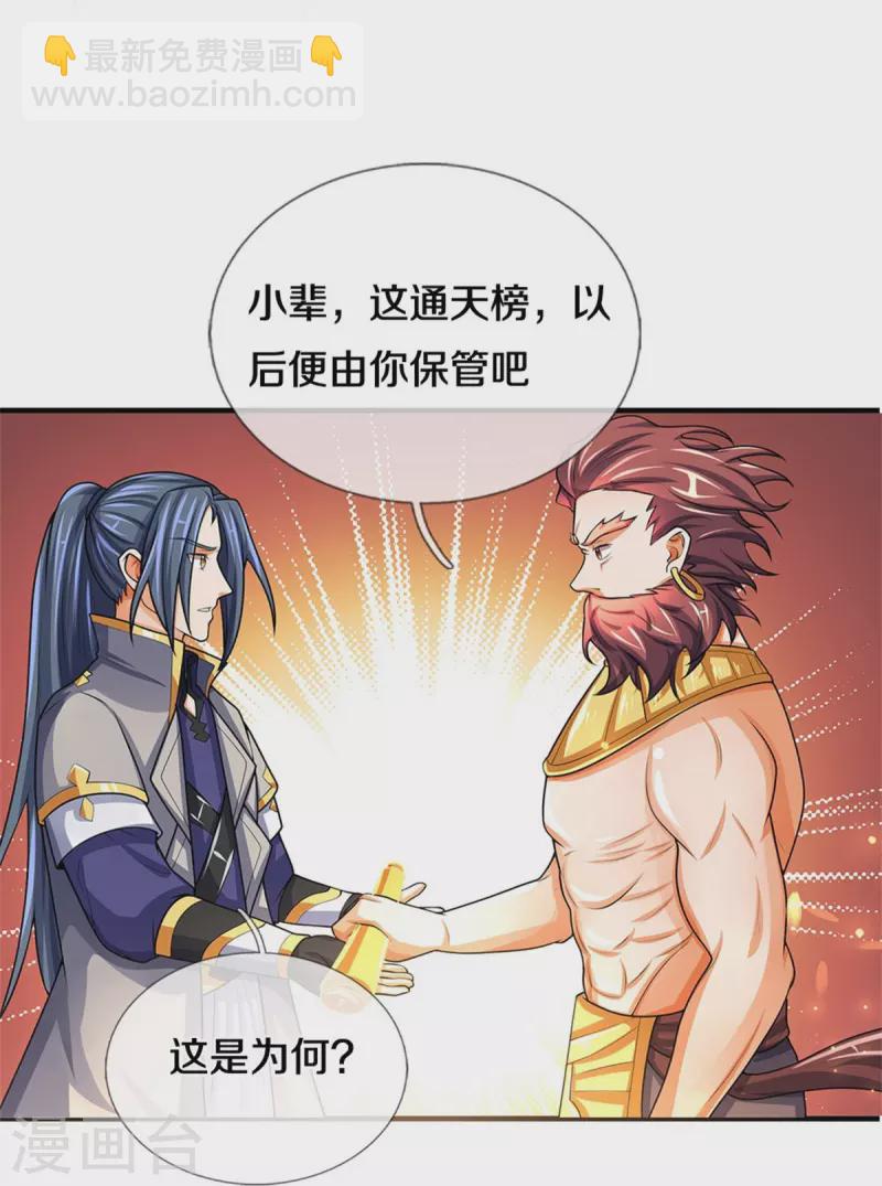 🍱神武天尊 第495话 世界之大，远超想象 第18页