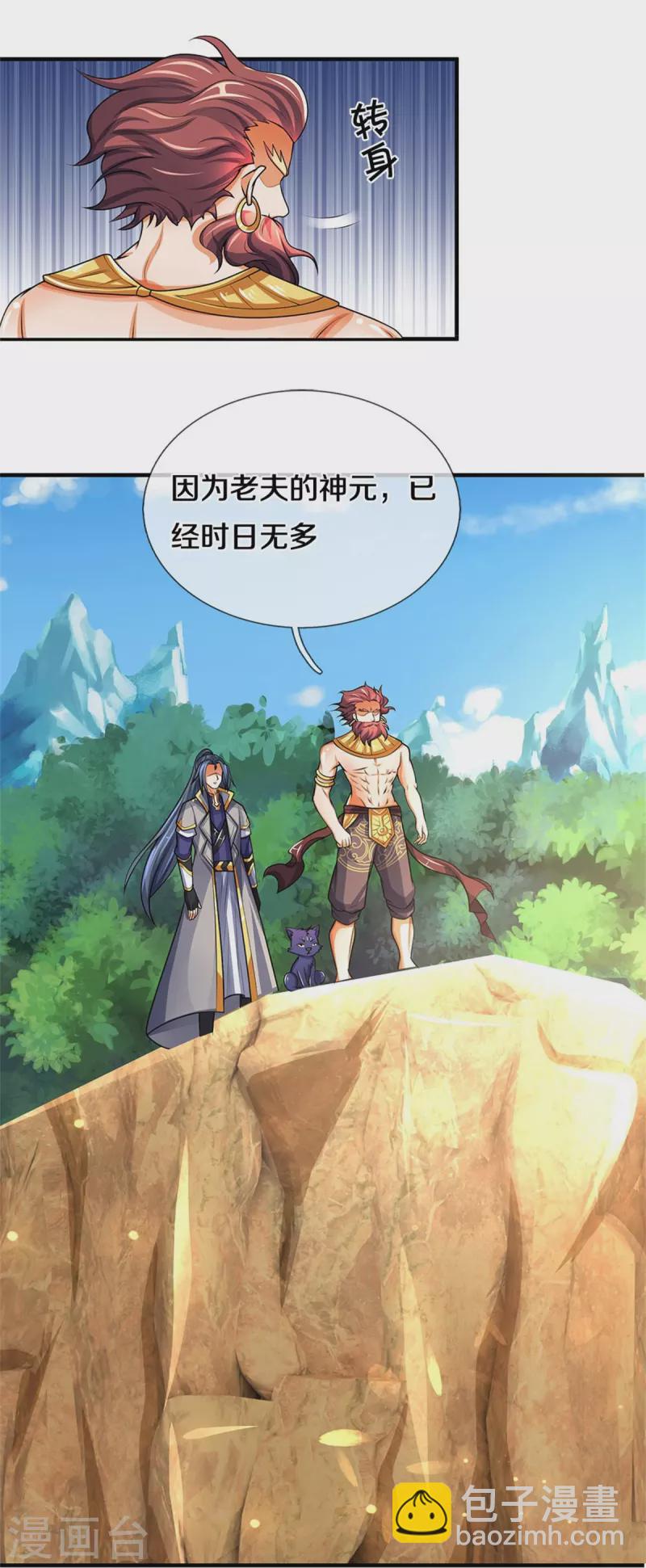 🍱神武天尊 第495话 世界之大，远超想象 第19页