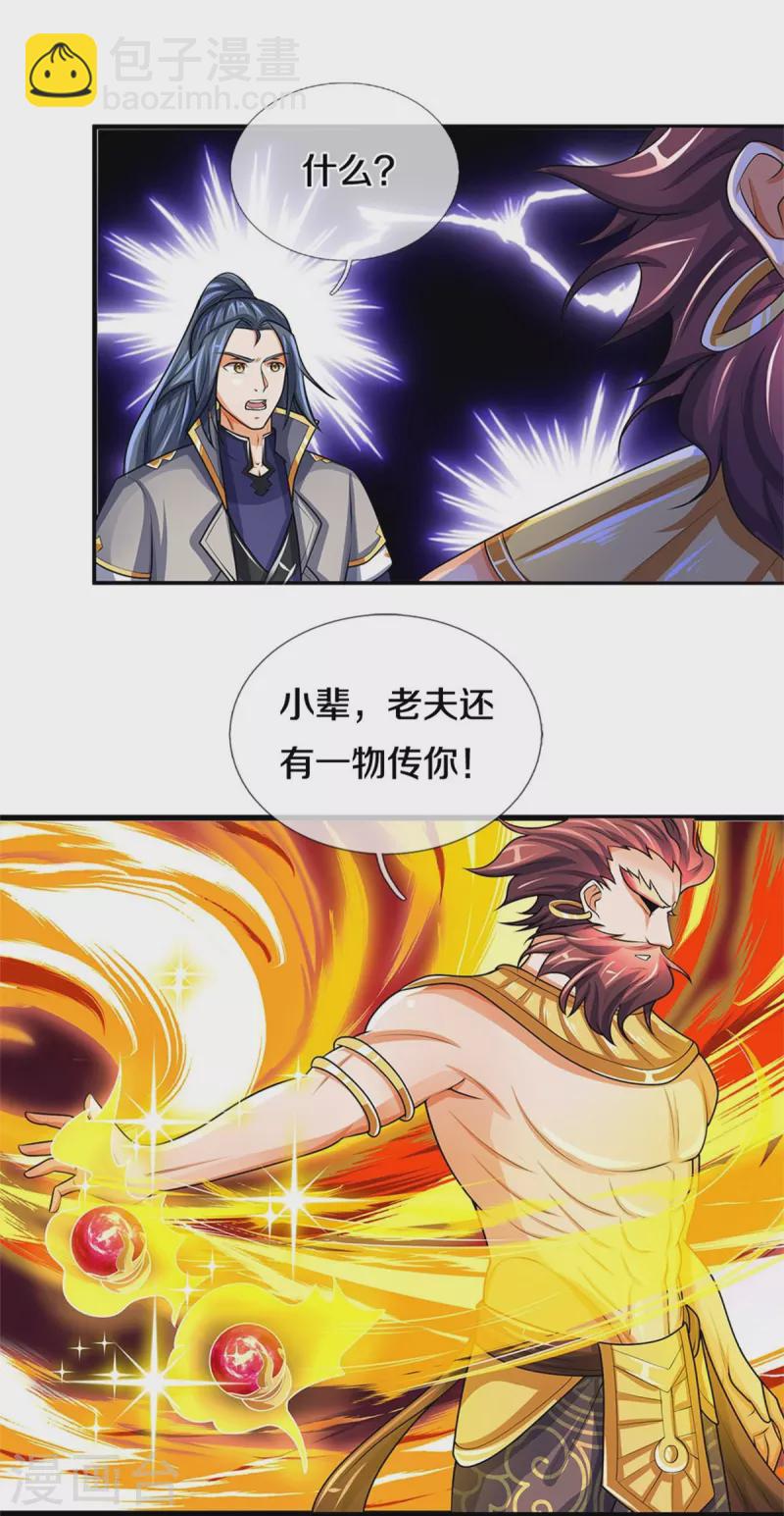 🍱神武天尊 第495话 世界之大，远超想象 第20页