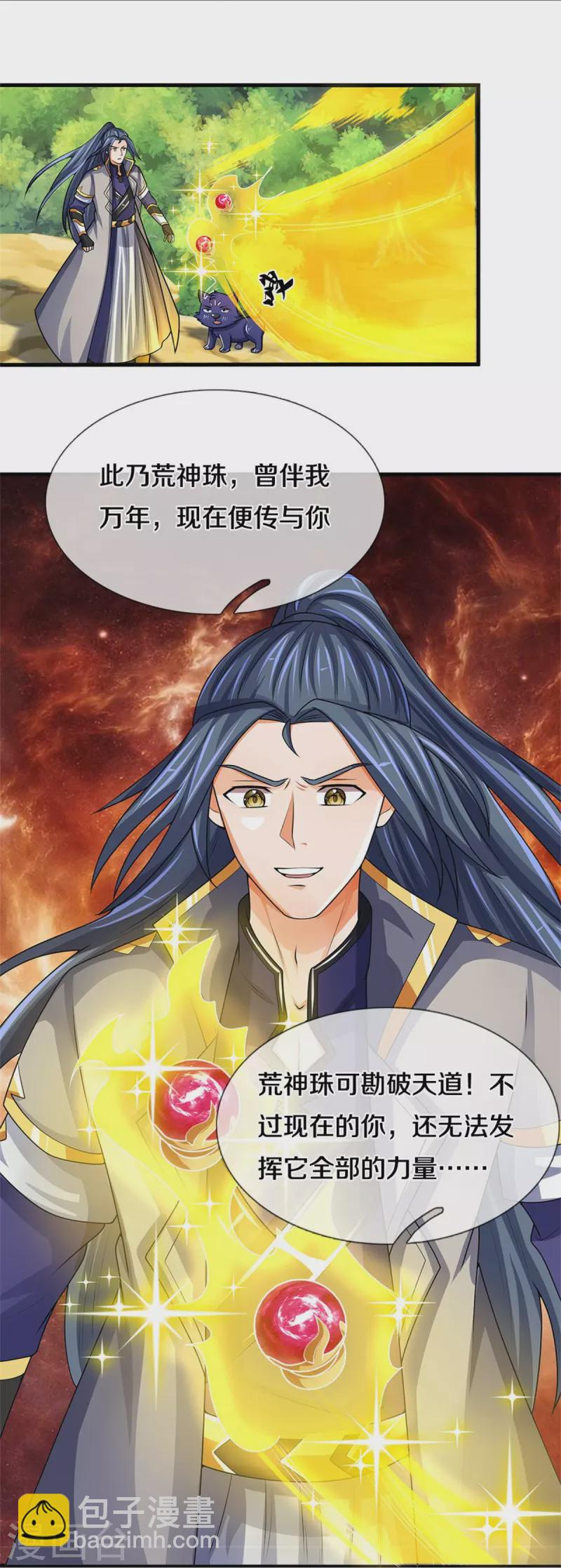 🍱神武天尊 第495话 世界之大，远超想象 第21页
