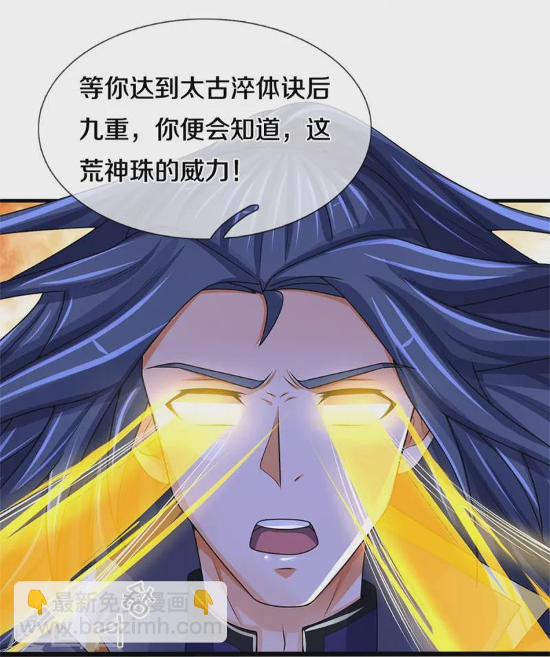 🍱神武天尊 第495话 世界之大，远超想象 第22页