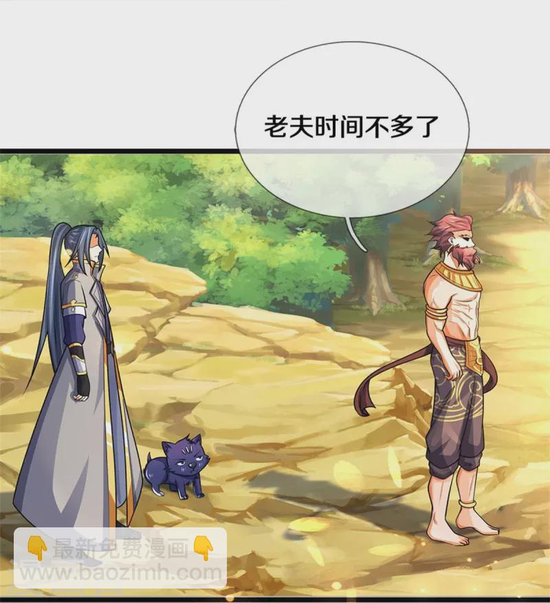 🍱神武天尊 第495话 世界之大，远超想象 第23页