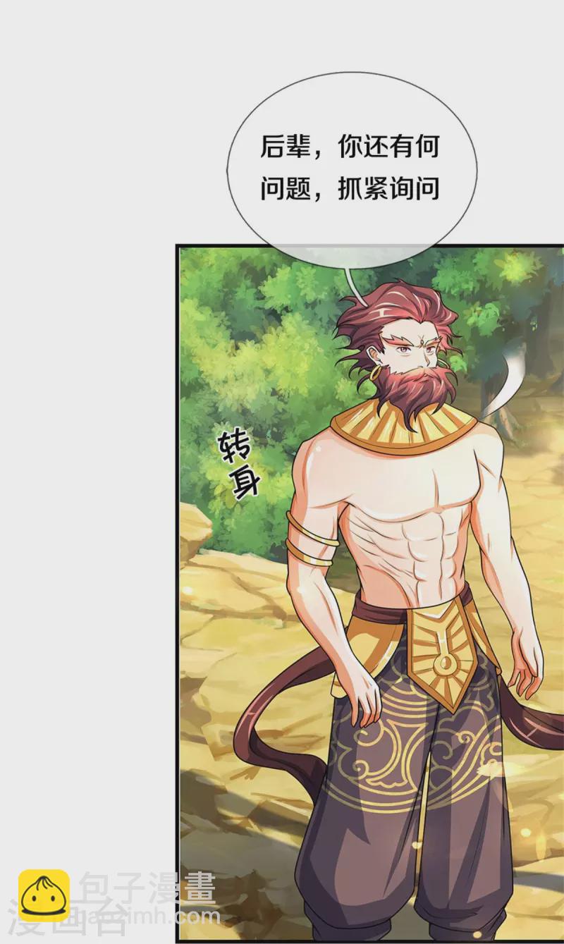 🍱神武天尊 第495话 世界之大，远超想象 第24页