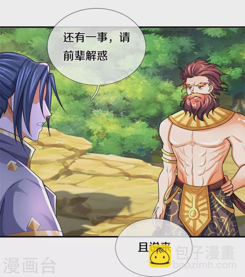 🍱神武天尊 第495话 世界之大，远超想象 第26页