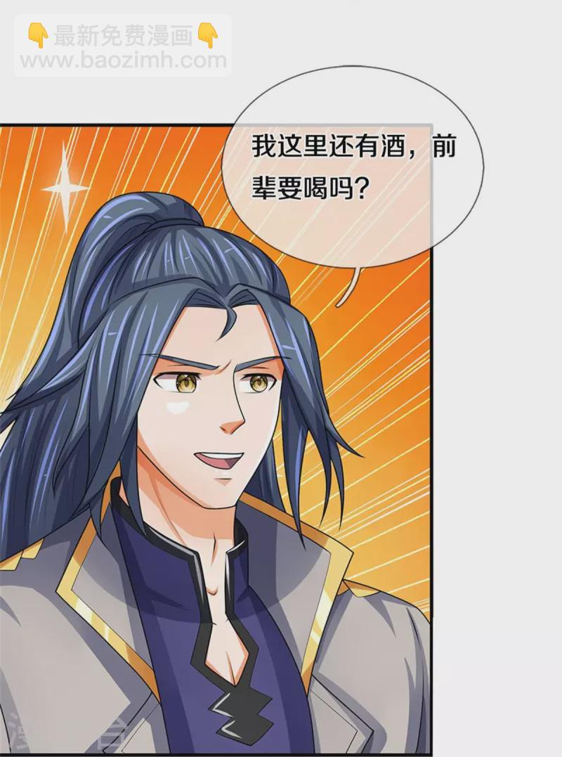 🍱神武天尊 第495话 世界之大，远超想象 第27页