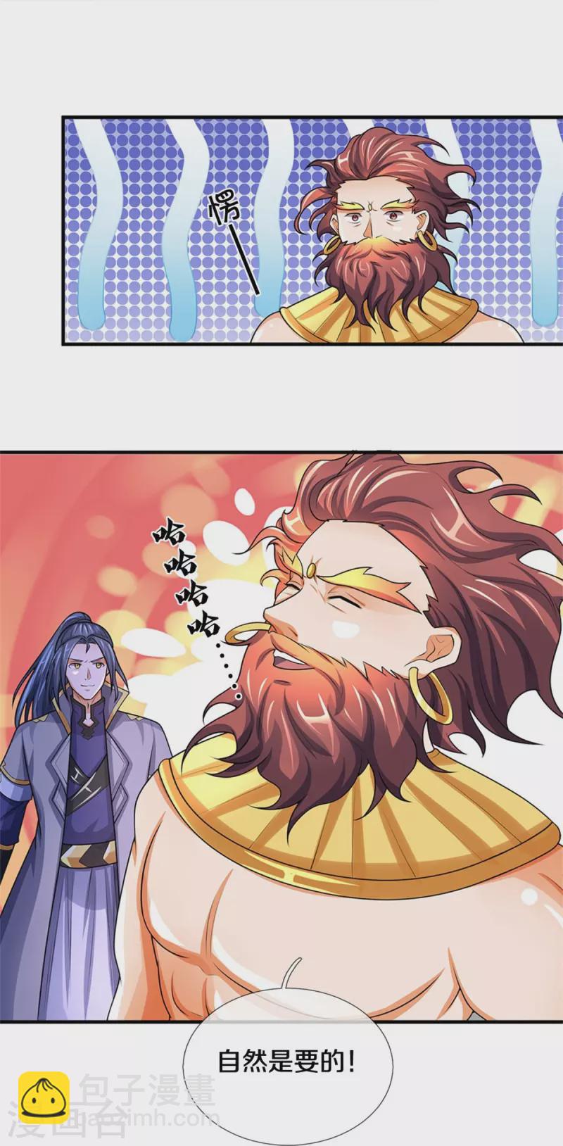 🍱神武天尊 第495话 世界之大，远超想象 第28页