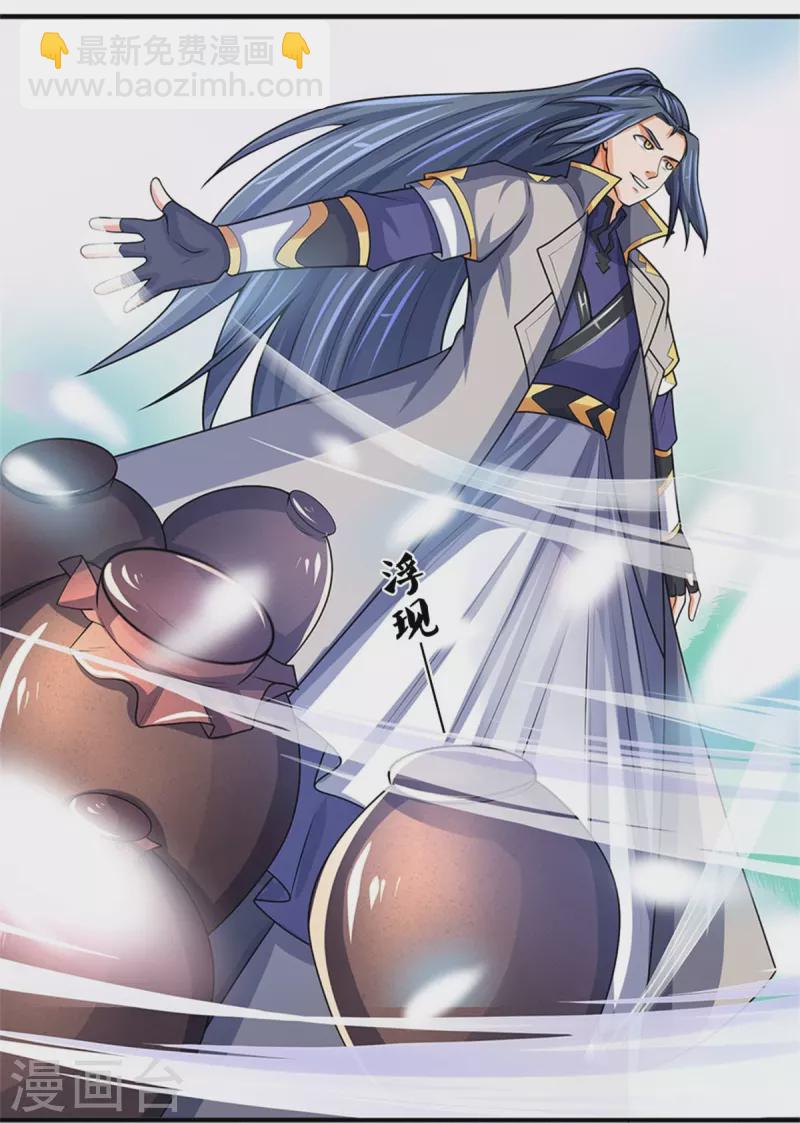 🍱神武天尊 第495话 世界之大，远超想象 第29页