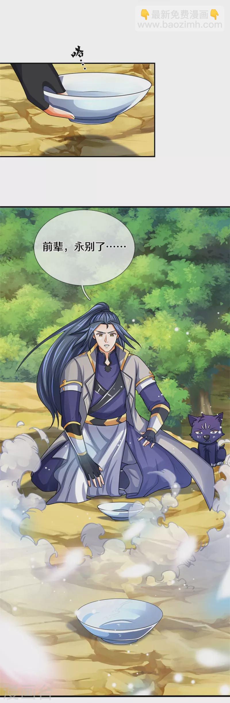 🍱神武天尊 第495话 世界之大，远超想象 第33页