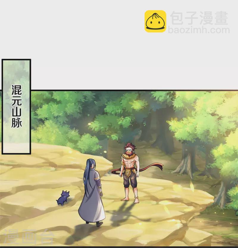 🍱神武天尊 第495话 世界之大，远超想象 第4页