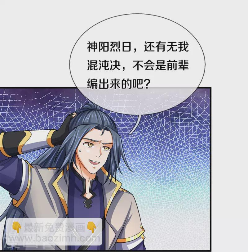 🍱神武天尊 第495话 世界之大，远超想象 第5页