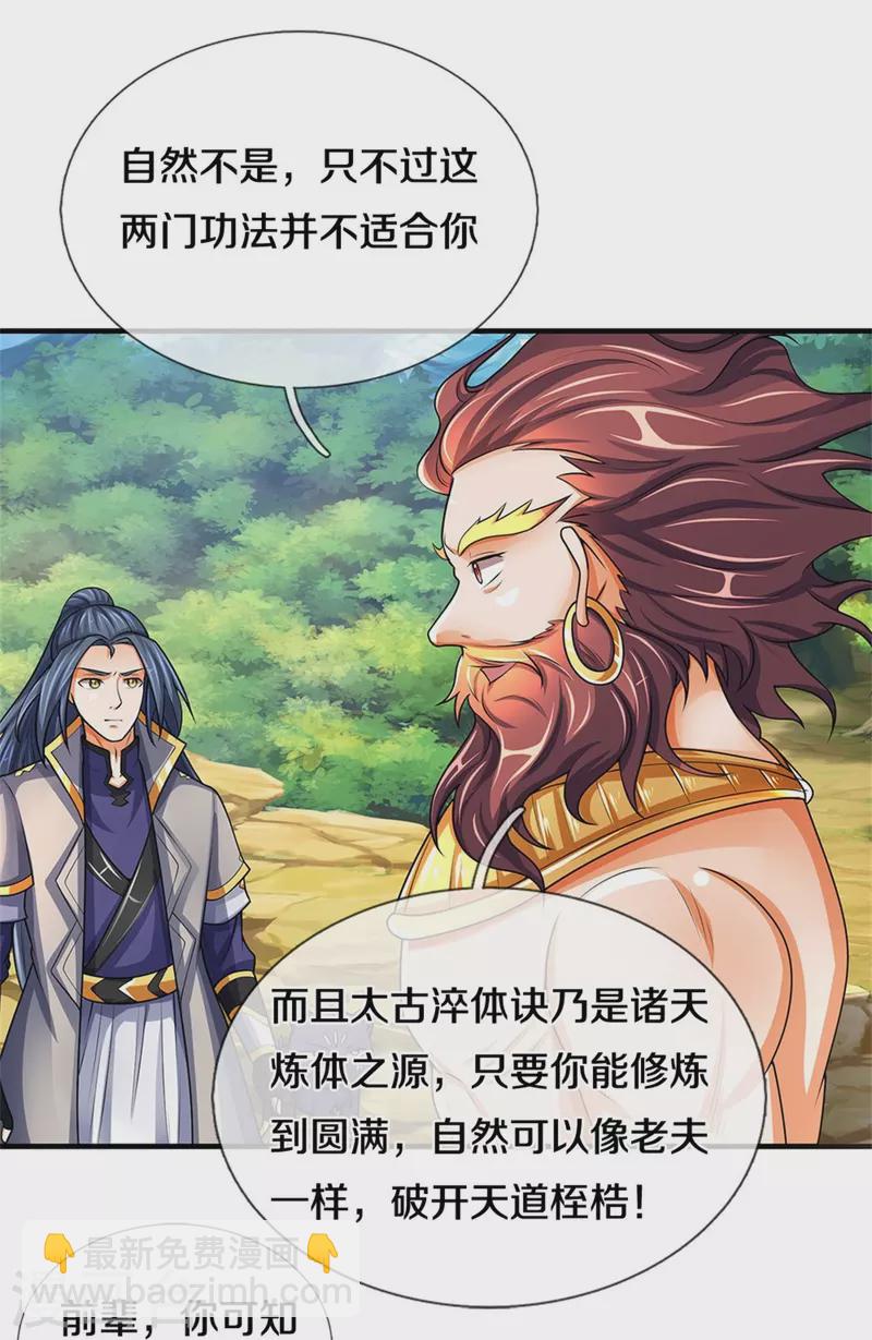 🍱神武天尊 第495话 世界之大，远超想象 第6页