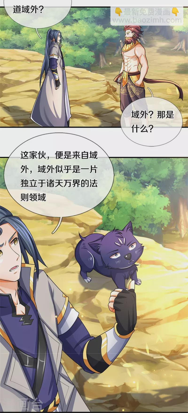 🍱神武天尊 第495话 世界之大，远超想象 第7页