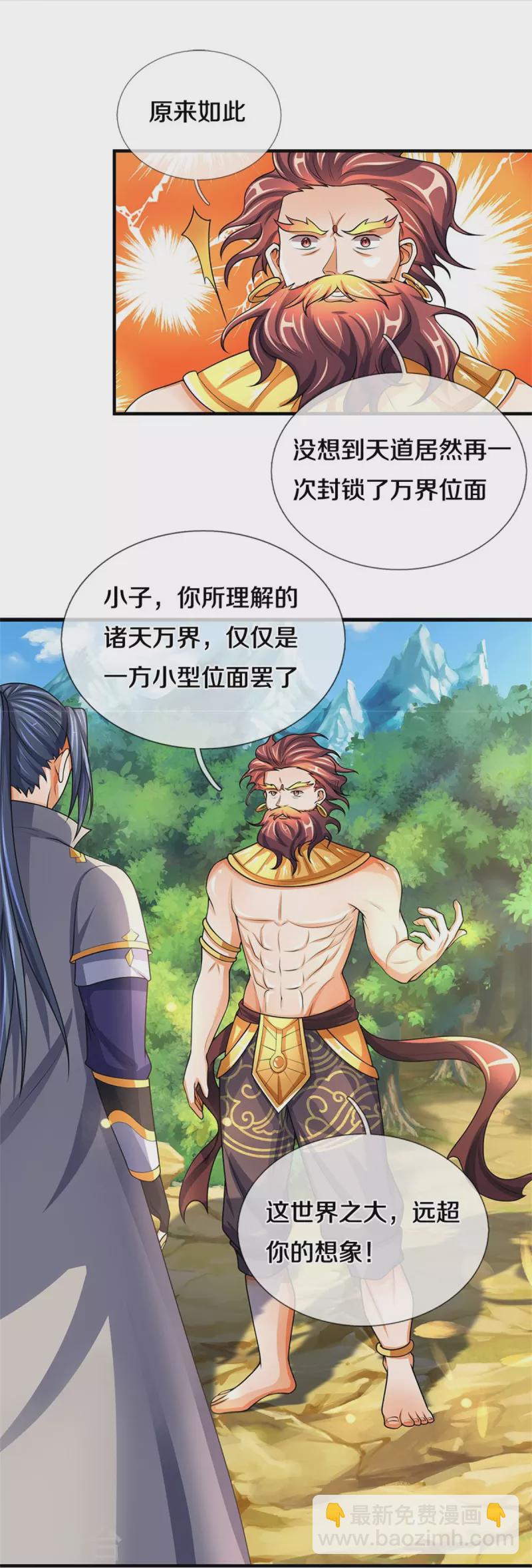 🍱神武天尊 第495话 世界之大，远超想象 第8页