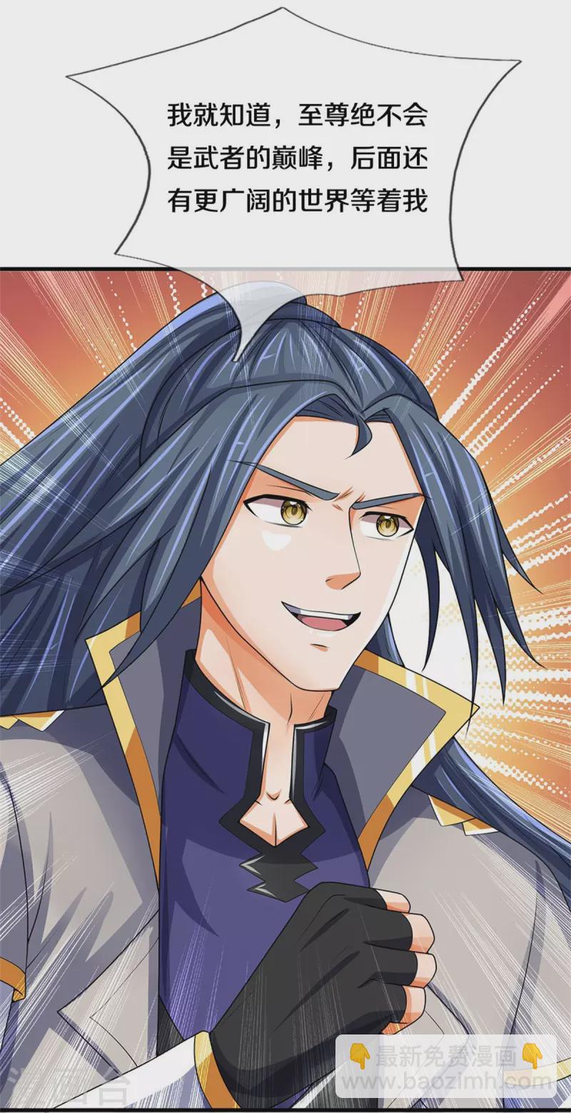 🍱神武天尊 第495话 世界之大，远超想象 第9页