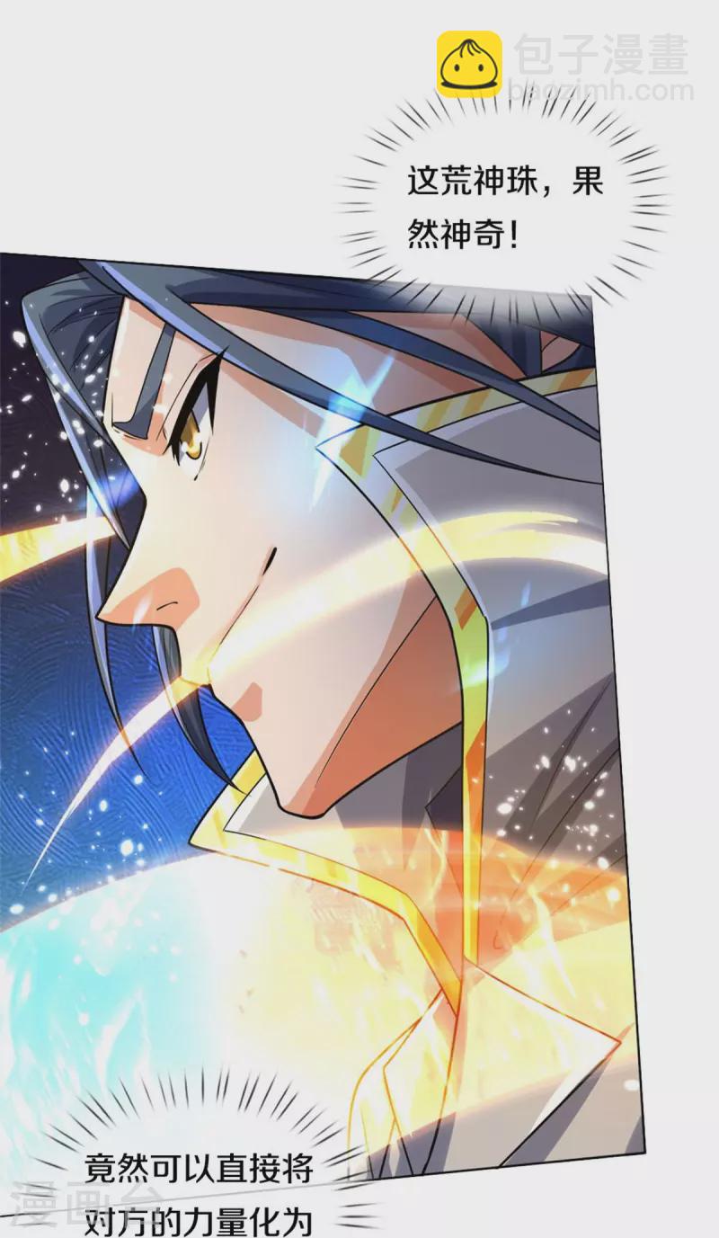 🍱神武天尊 第497话 属于自己的道 第10页