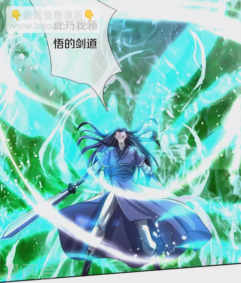 🍱神武天尊 第497话 属于自己的道 第13页