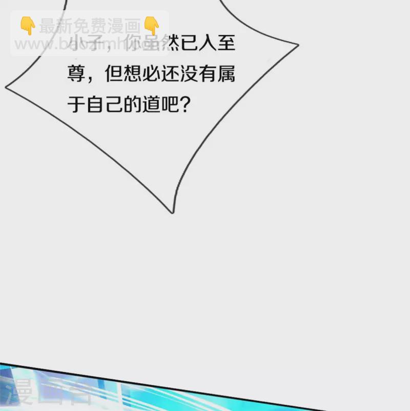 🍱神武天尊 第497话 属于自己的道 第15页