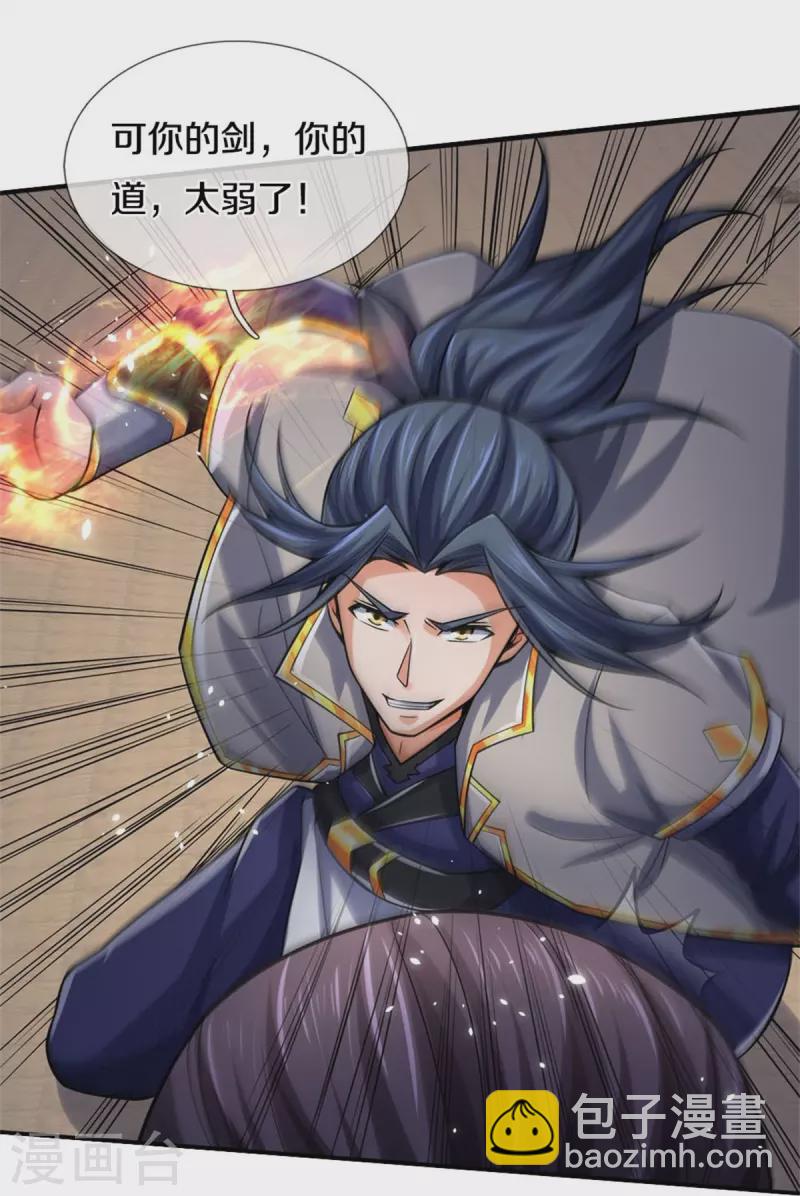 🍱神武天尊 第497话 属于自己的道 第23页