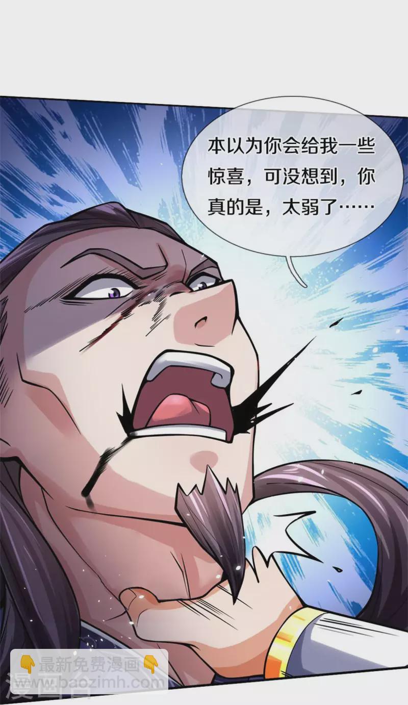 🍱神武天尊 第497话 属于自己的道 第24页