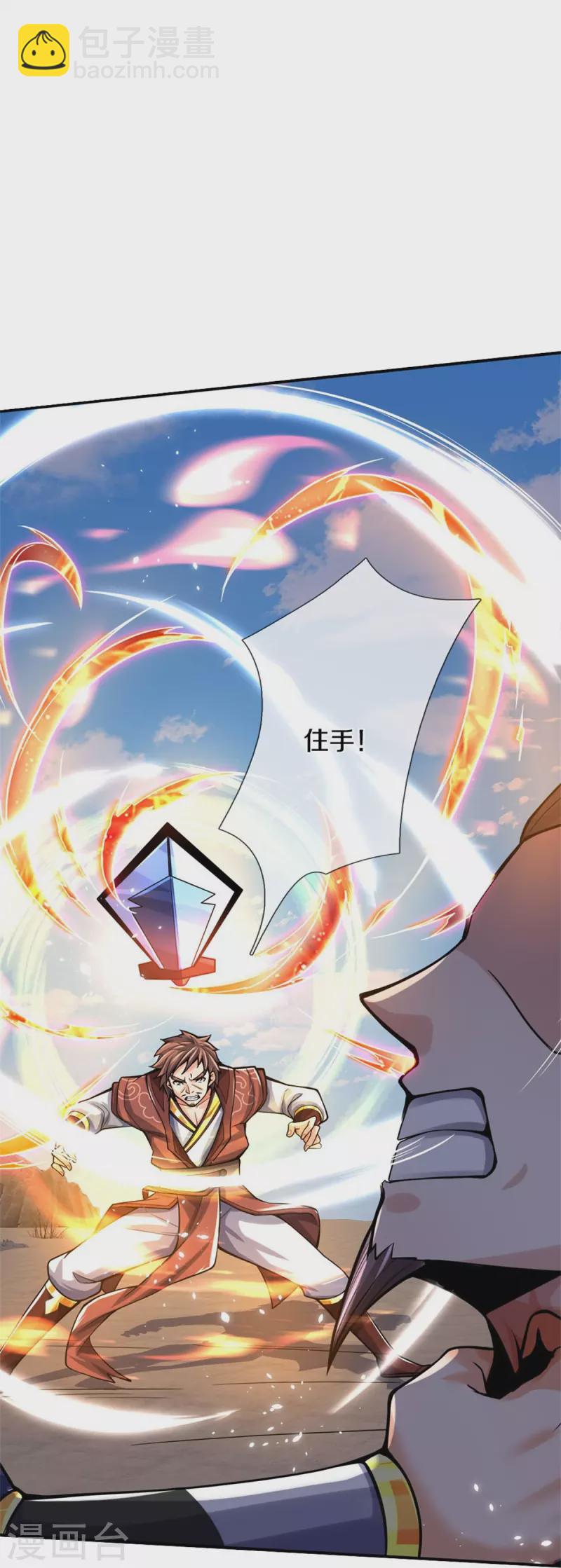 🍱神武天尊 第497话 属于自己的道 第25页
