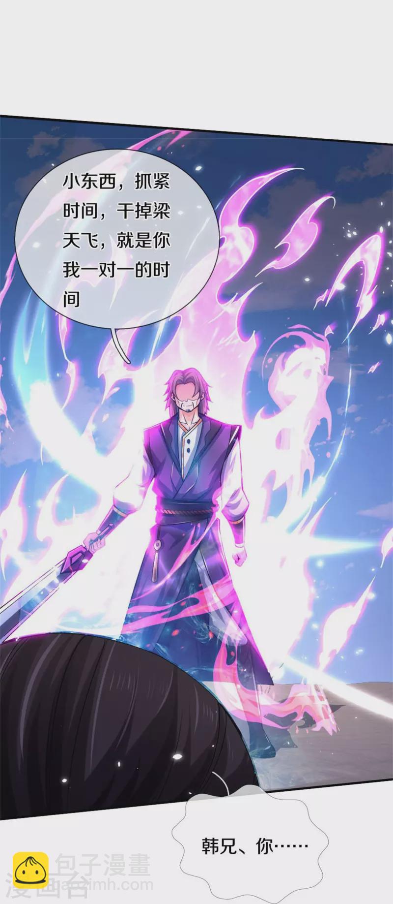 🍱神武天尊 第497话 属于自己的道 第31页