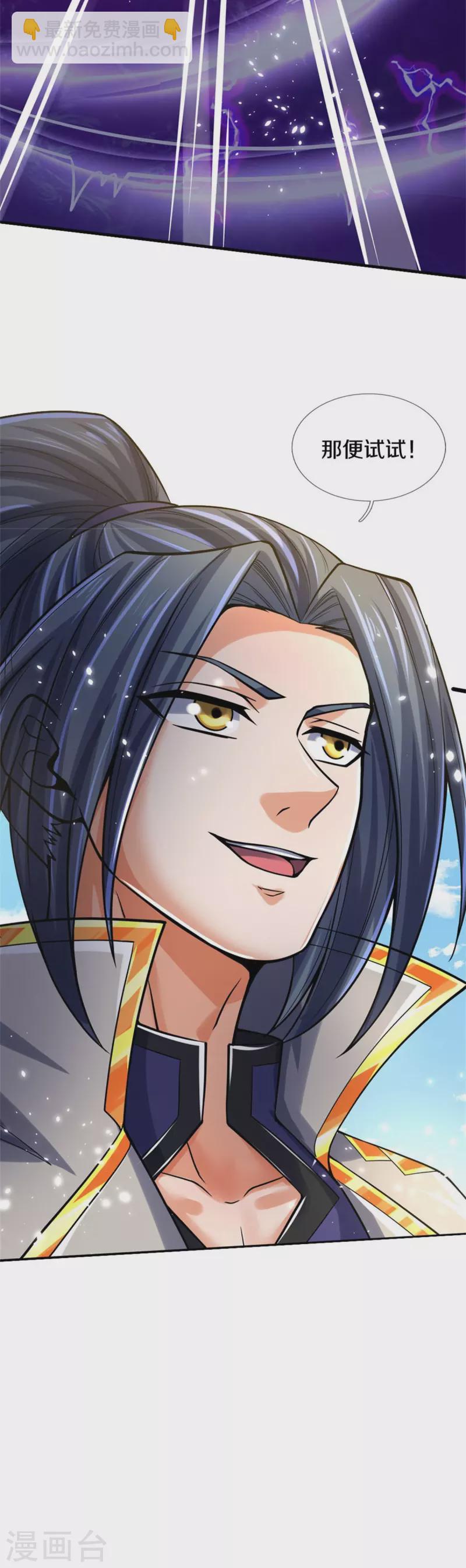 🍱神武天尊 第497话 属于自己的道 第37页