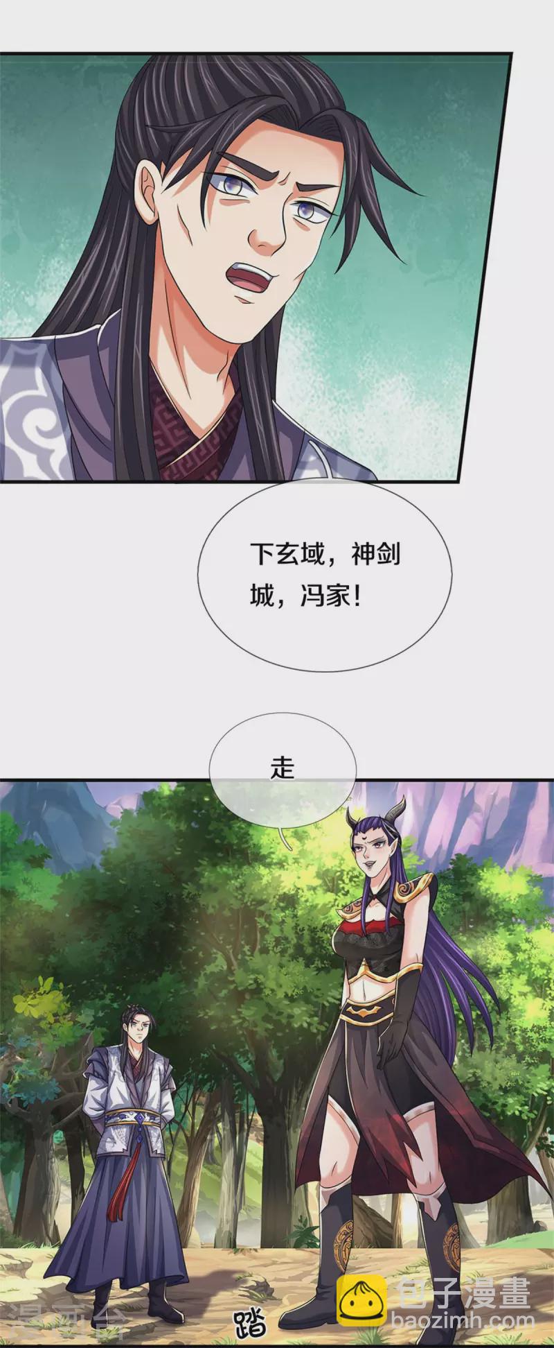 🍱神武天尊 第501话 完美计划 第11页