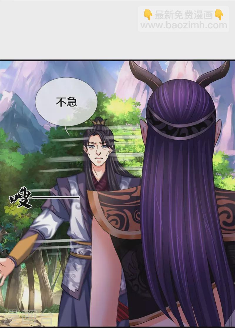 🍱神武天尊 第501话 完美计划 第12页