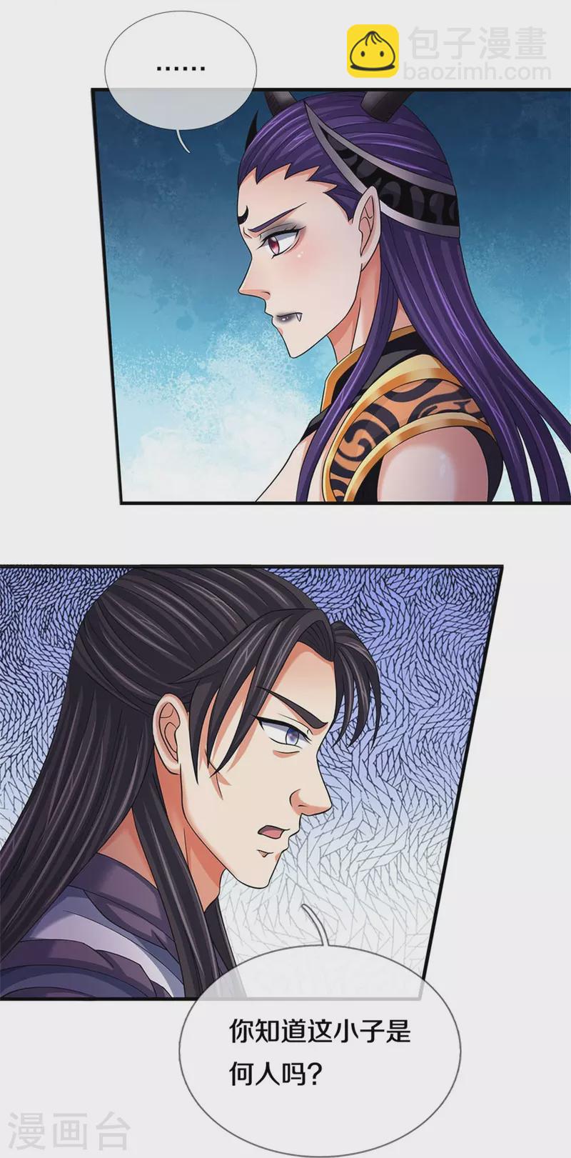 🍱神武天尊 第501话 完美计划 第13页