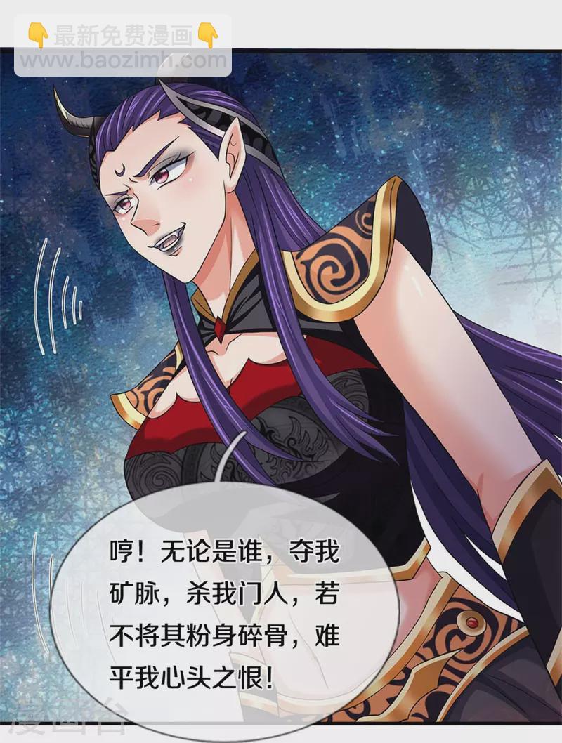 🍱神武天尊 第501话 完美计划 第14页
