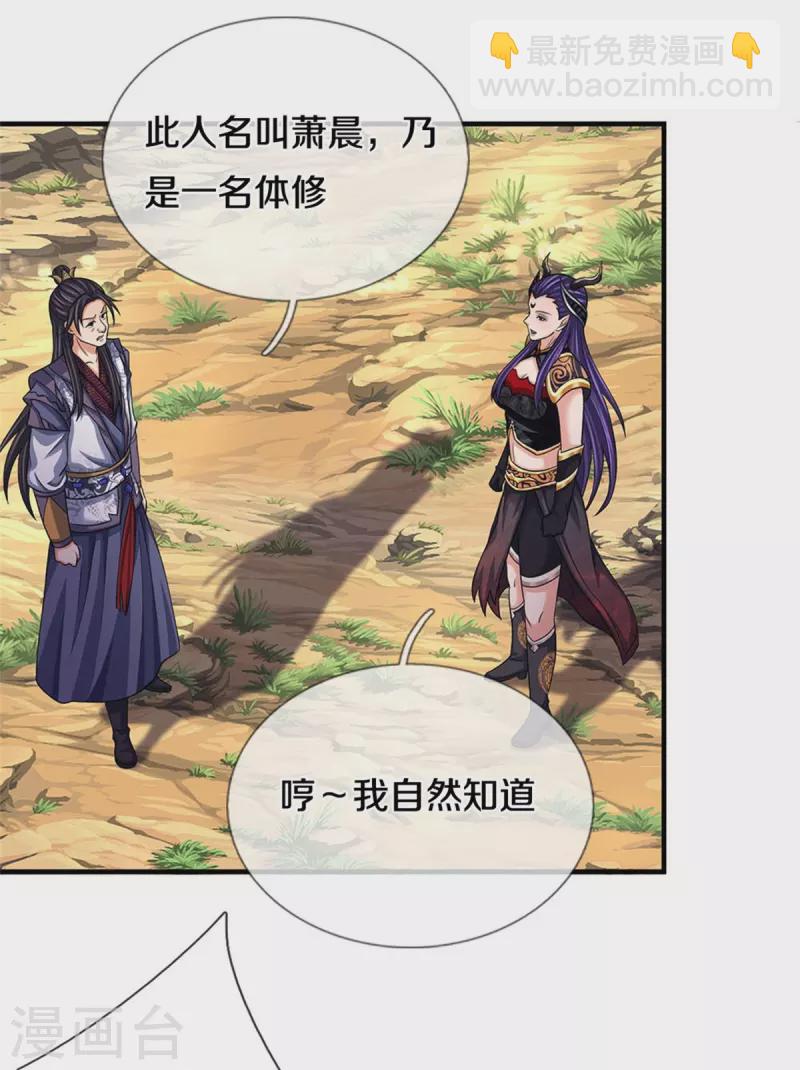 🍱神武天尊 第501话 完美计划 第15页