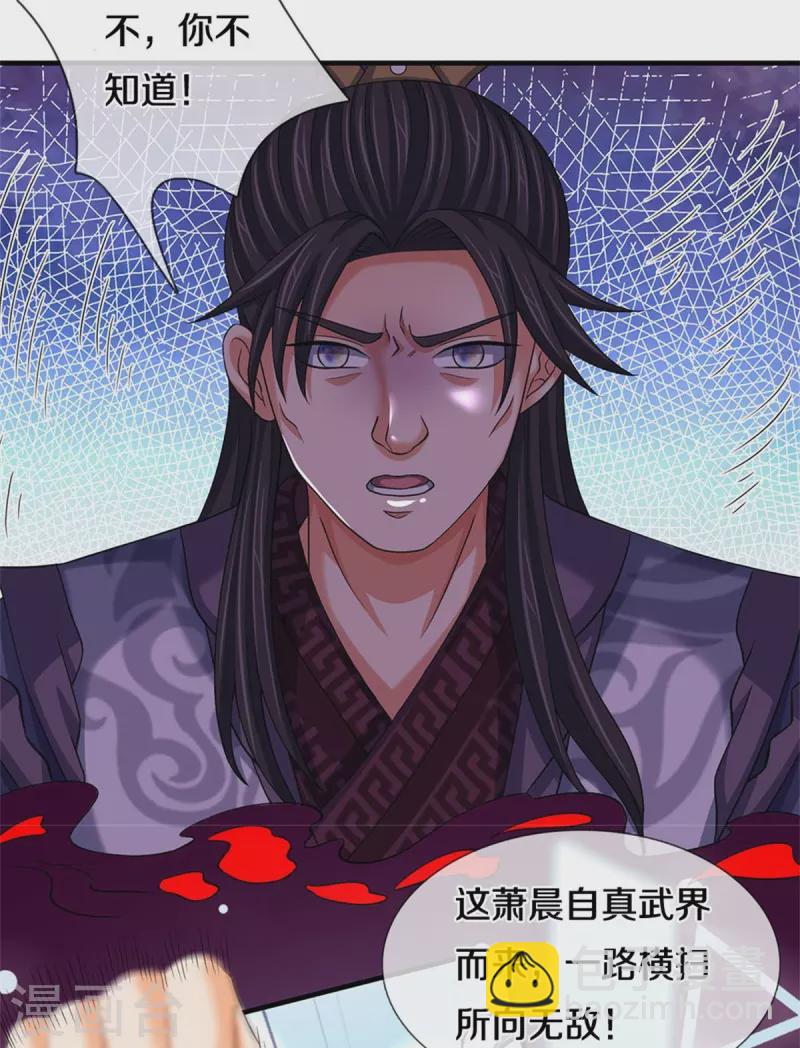 🍱神武天尊 第501话 完美计划 第16页