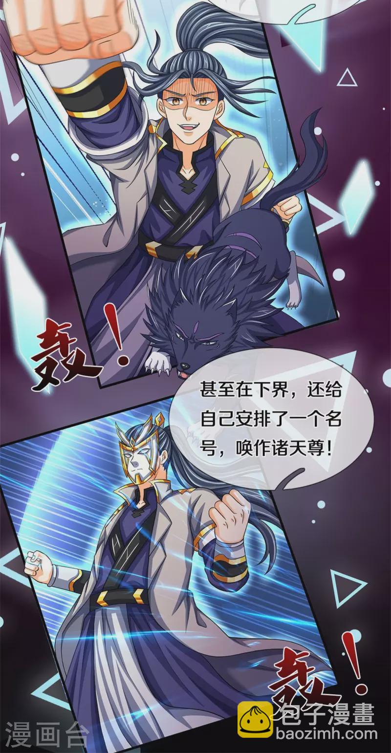 🍱神武天尊 第501话 完美计划 第17页