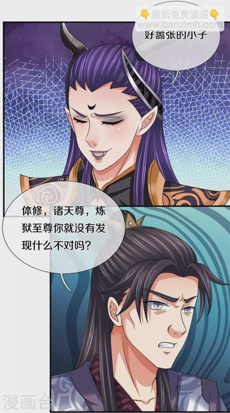 🍱神武天尊 第501话 完美计划 第18页