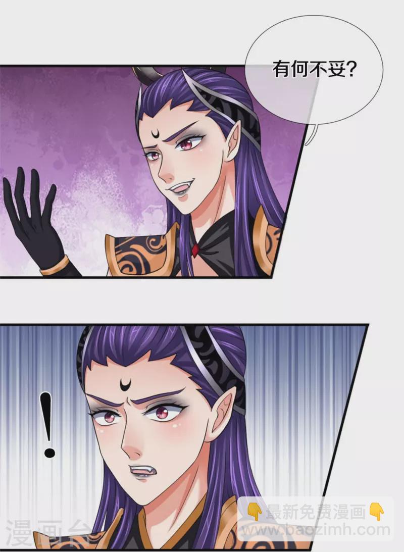 🍱神武天尊 第501话 完美计划 第19页
