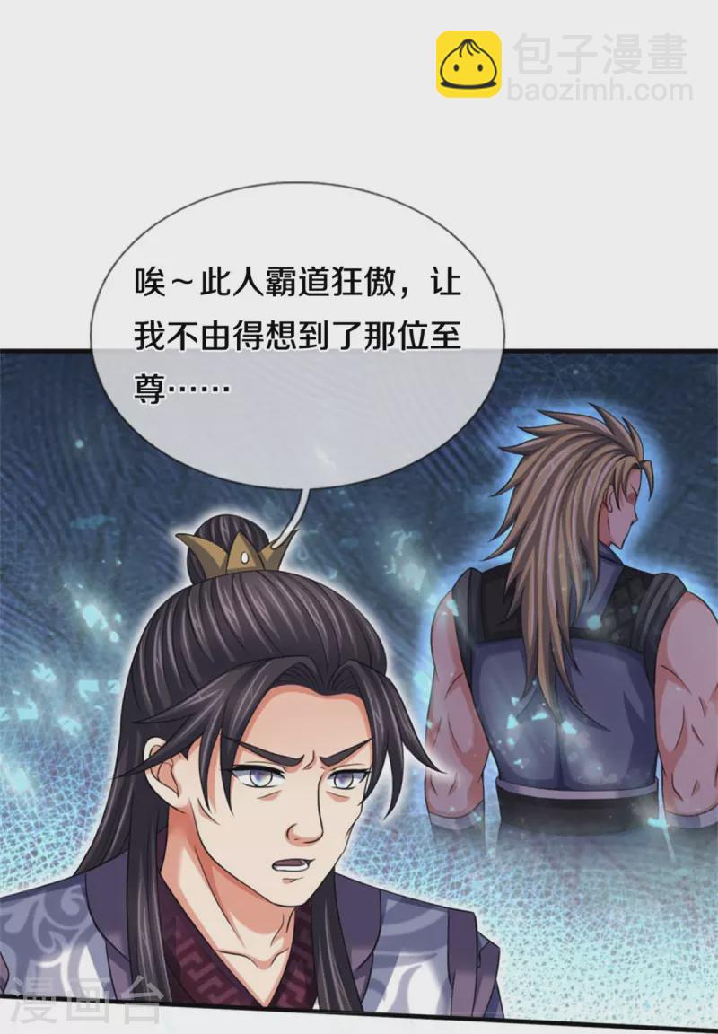 🍱神武天尊 第501话 完美计划 第21页