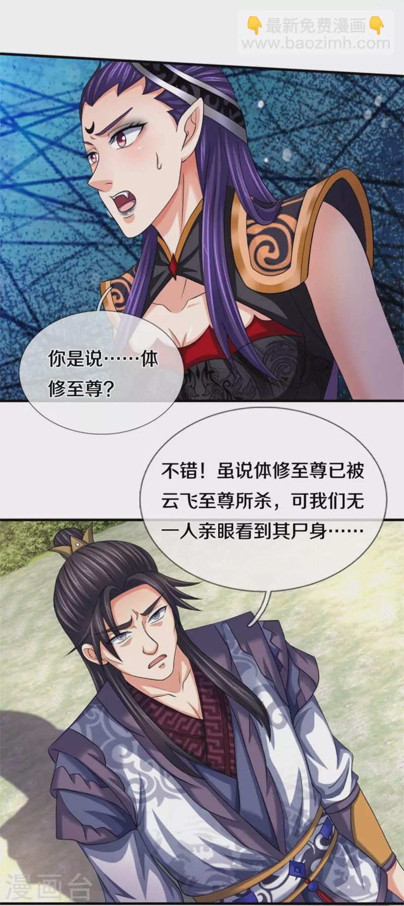🍱神武天尊 第501话 完美计划 第22页